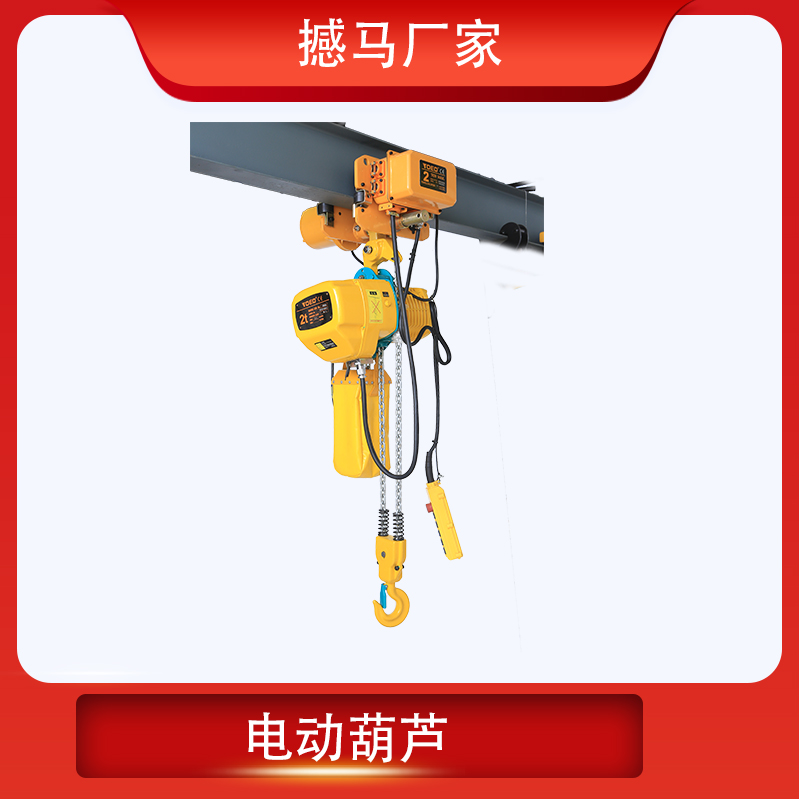 二噸電動(dòng)葫蘆9米什么價(jià)錢(qián)